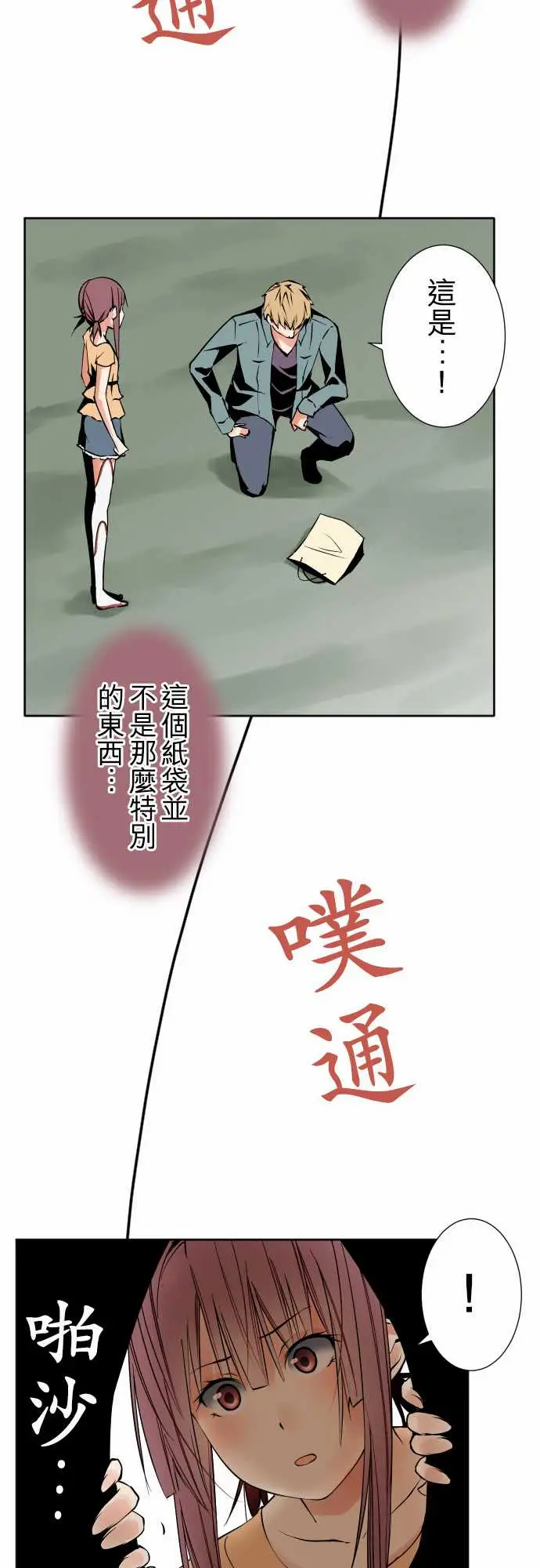 《可爱兵器》漫画 No.82sinkorswim?2