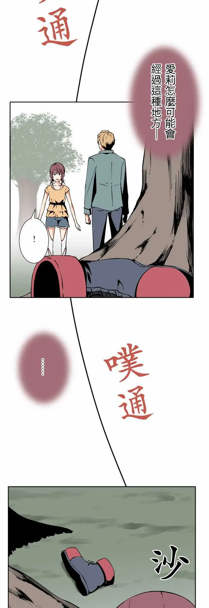 《可爱兵器》漫画 No.82sinkorswim?2
