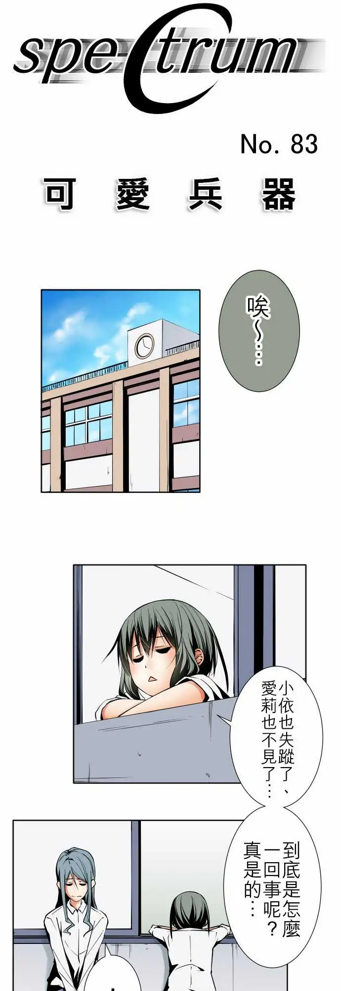 《可爱兵器》漫画 No.83sinkorswim?3