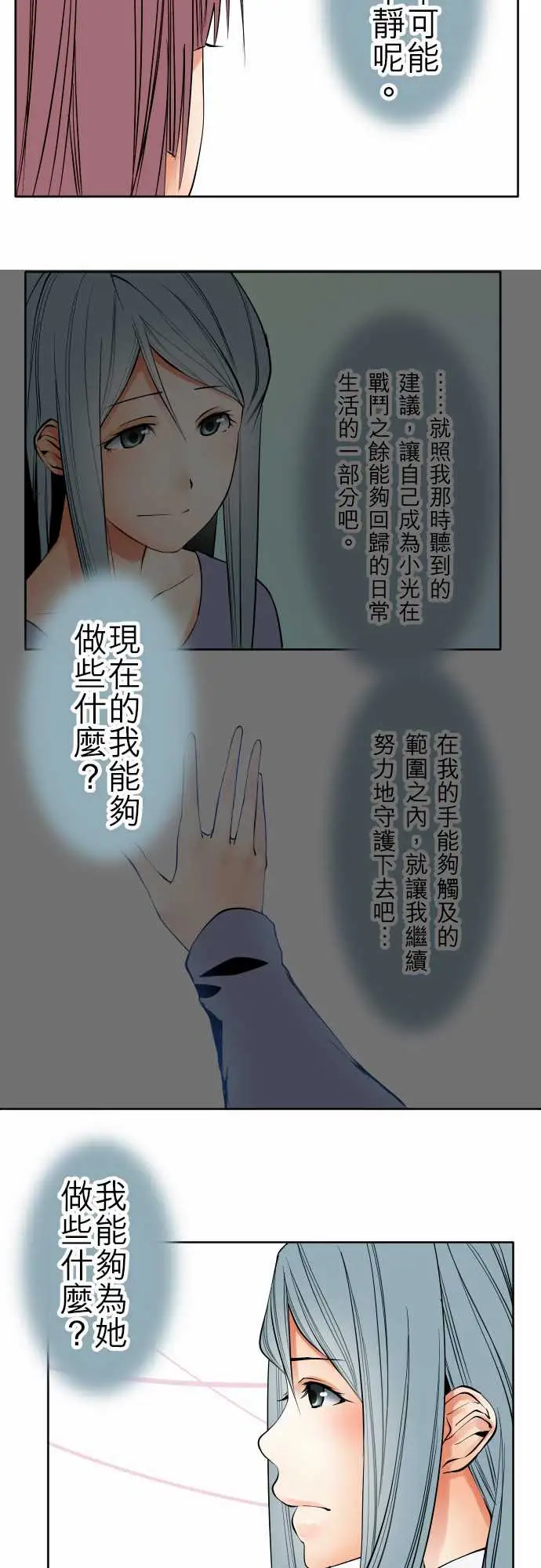《可爱兵器》漫画 No.83sinkorswim?3