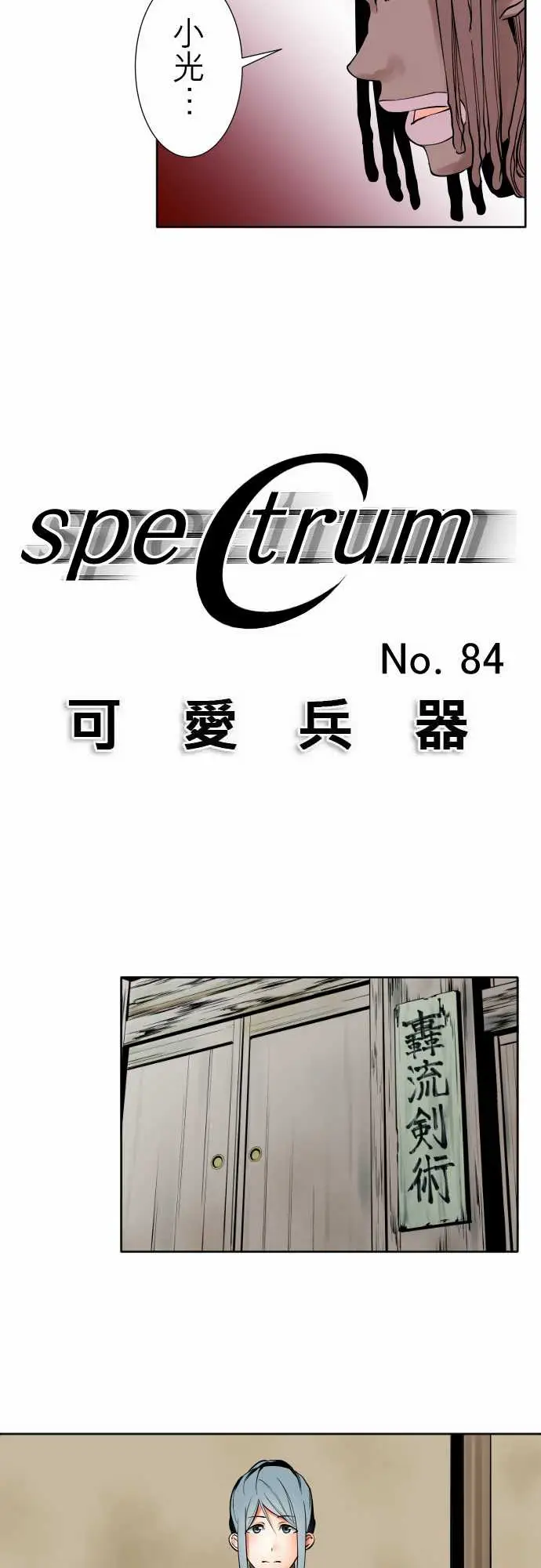 《可爱兵器》漫画 No.84sinkorswim?4