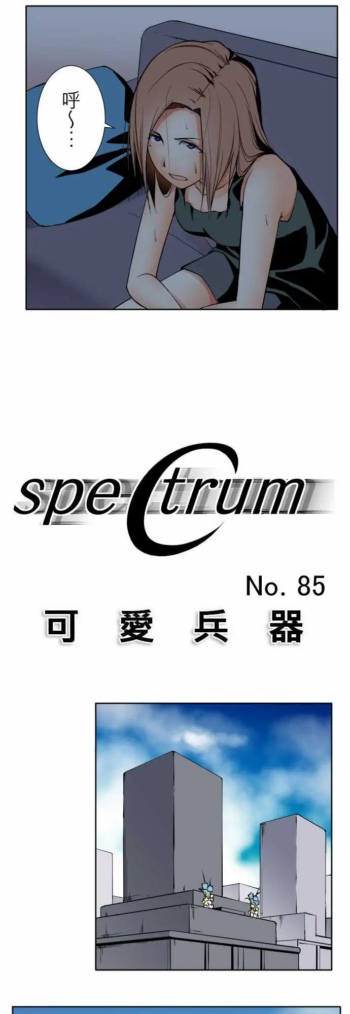 《可爱兵器》漫画 No.85sinkorswim?5