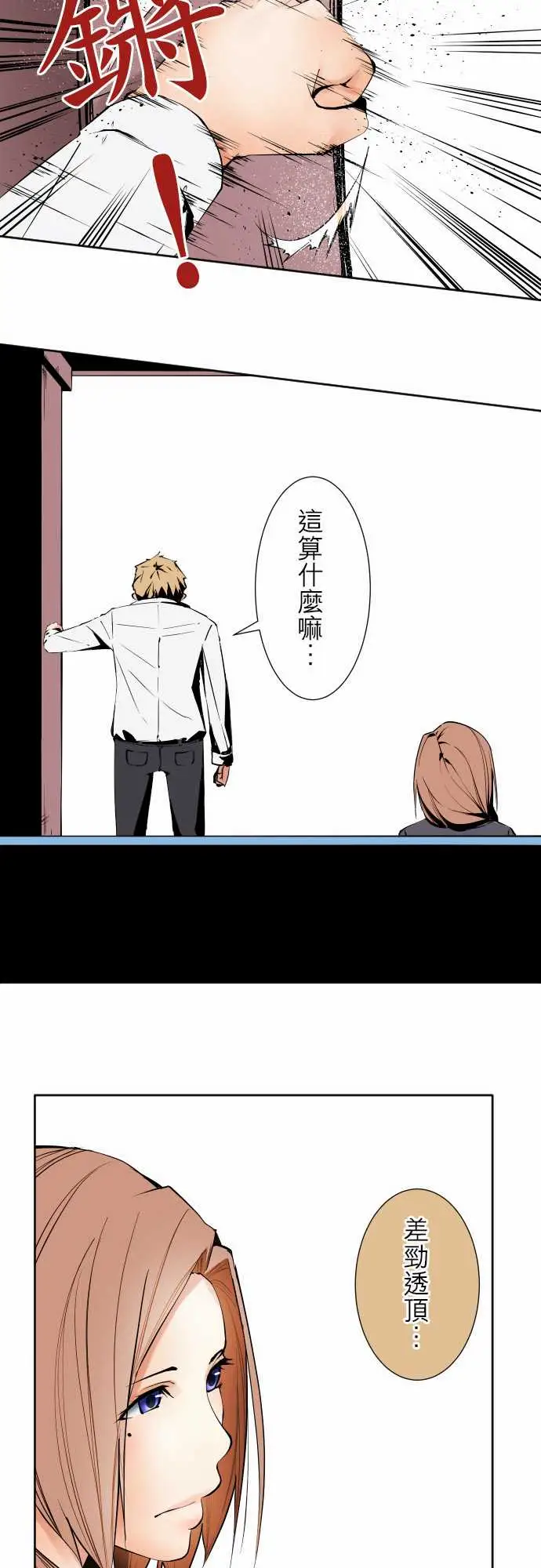 《可爱兵器》漫画 No.85sinkorswim?5