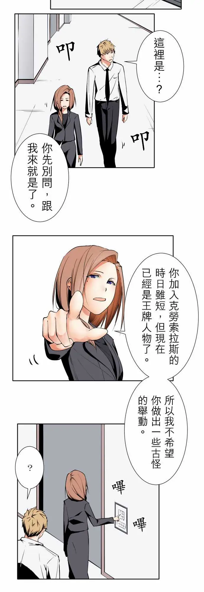 《可爱兵器》漫画 No.85sinkorswim?5