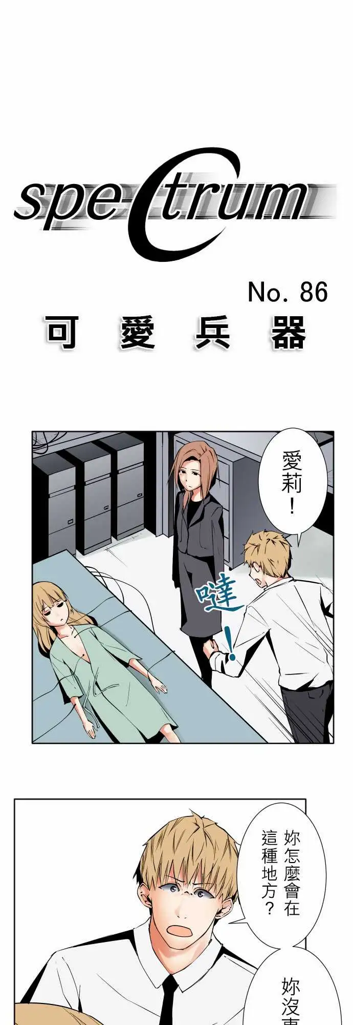 《可爱兵器》漫画 No.86sinkorswim?6