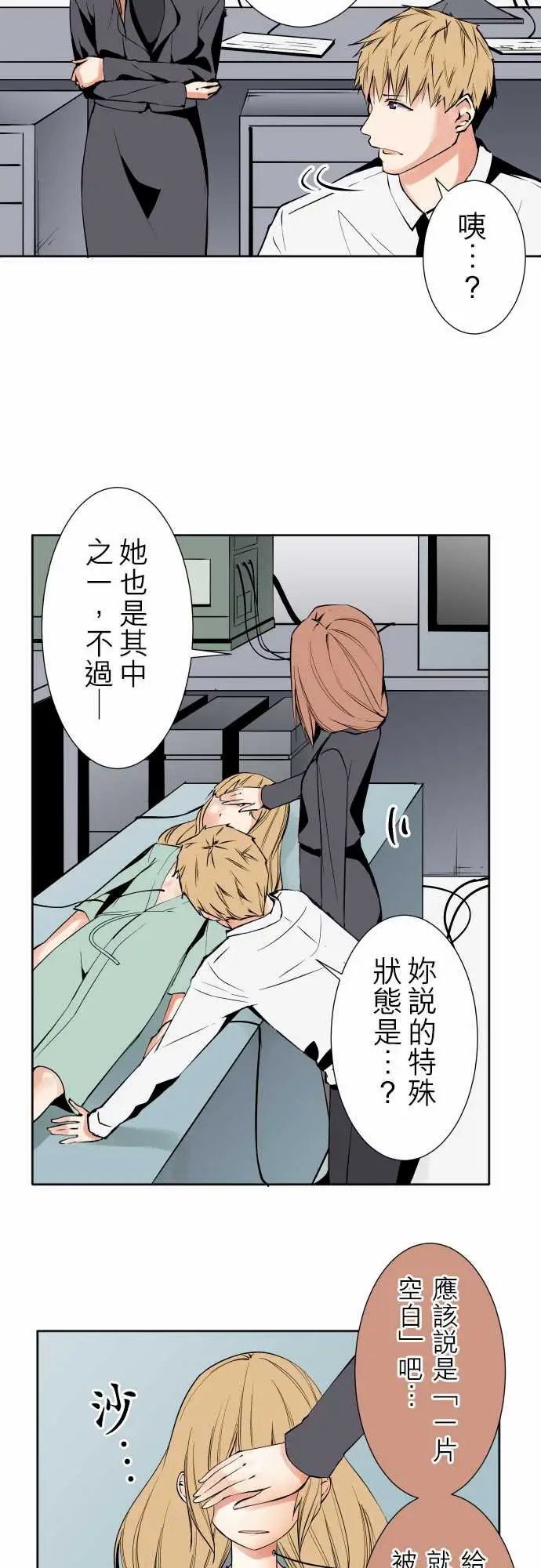 《可爱兵器》漫画 No.86sinkorswim?6