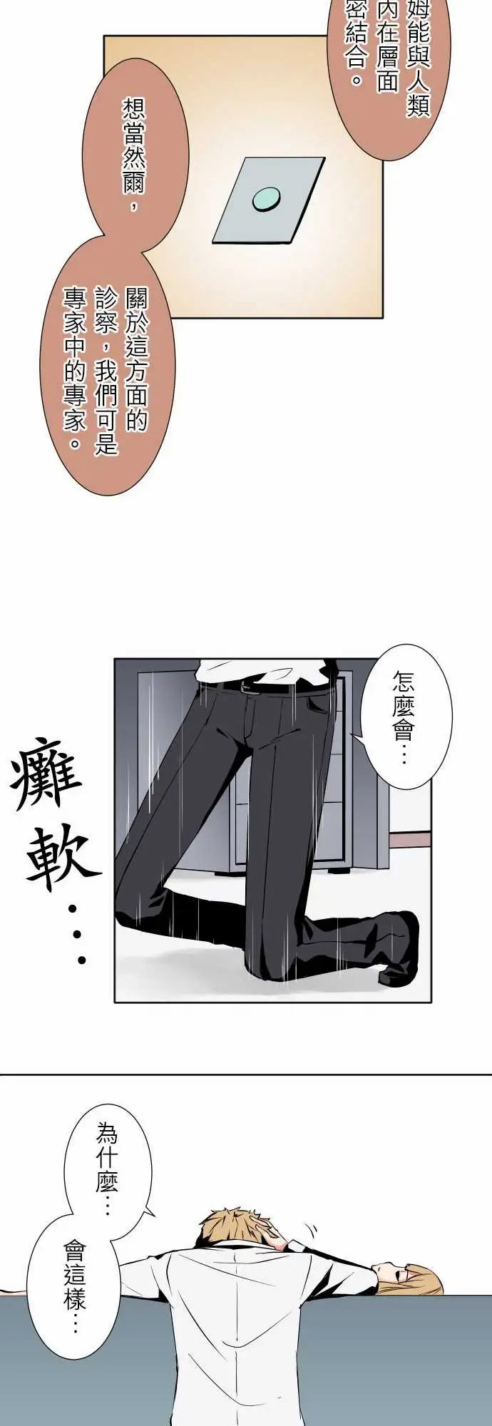 《可爱兵器》漫画 No.86sinkorswim?6