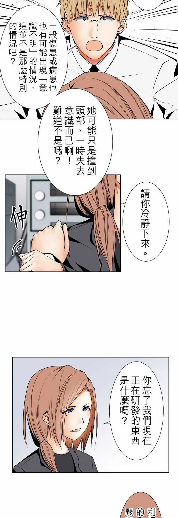 《可爱兵器》漫画 No.86sinkorswim?6