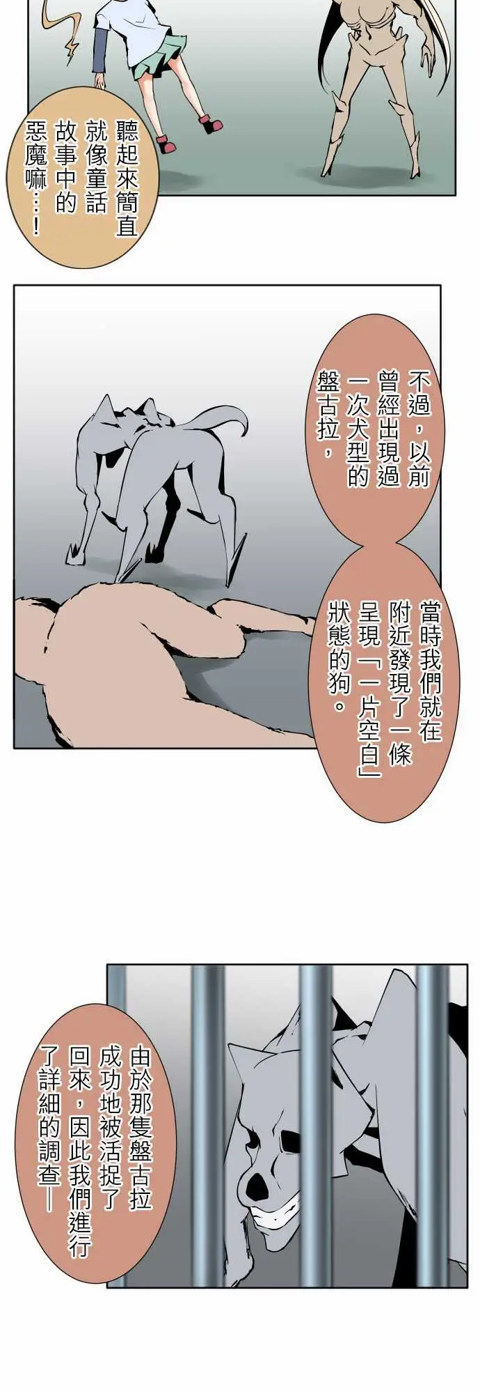 《可爱兵器》漫画 No.86sinkorswim?6