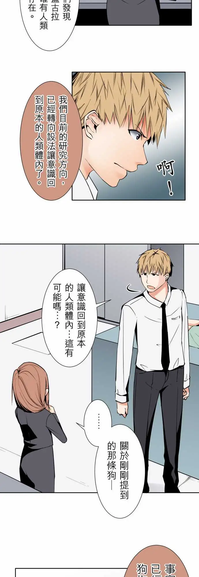 《可爱兵器》漫画 No.86sinkorswim?6