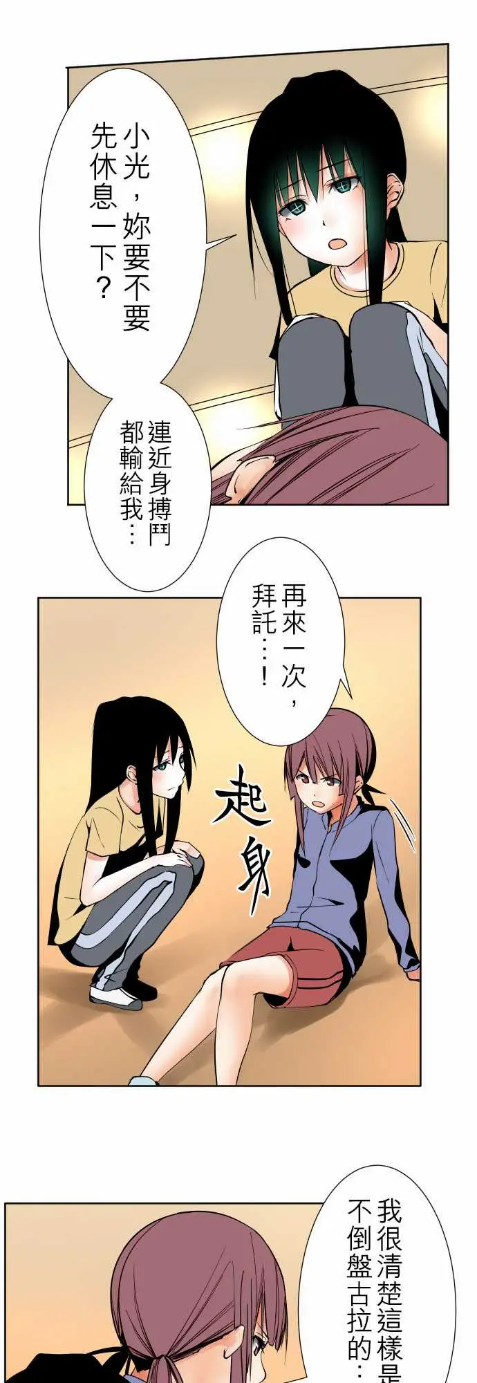 《可爱兵器》漫画 No.87sinkorswim?7