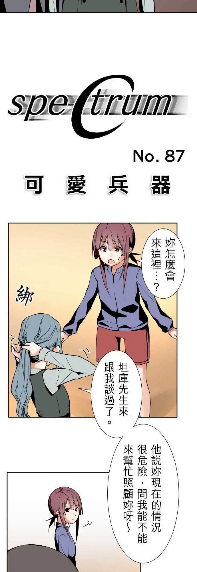 《可爱兵器》漫画 No.87sinkorswim?7