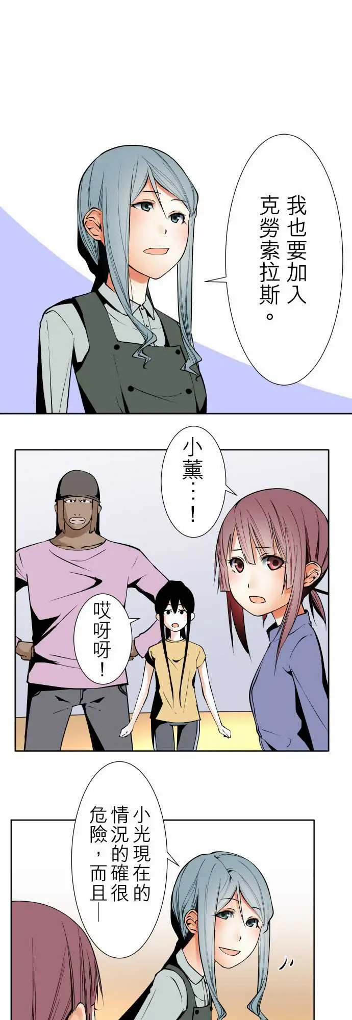《可爱兵器》漫画 No.88接触