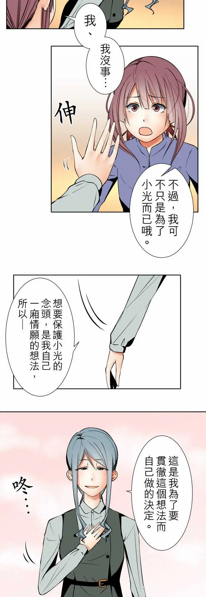 《可爱兵器》漫画 No.88接触