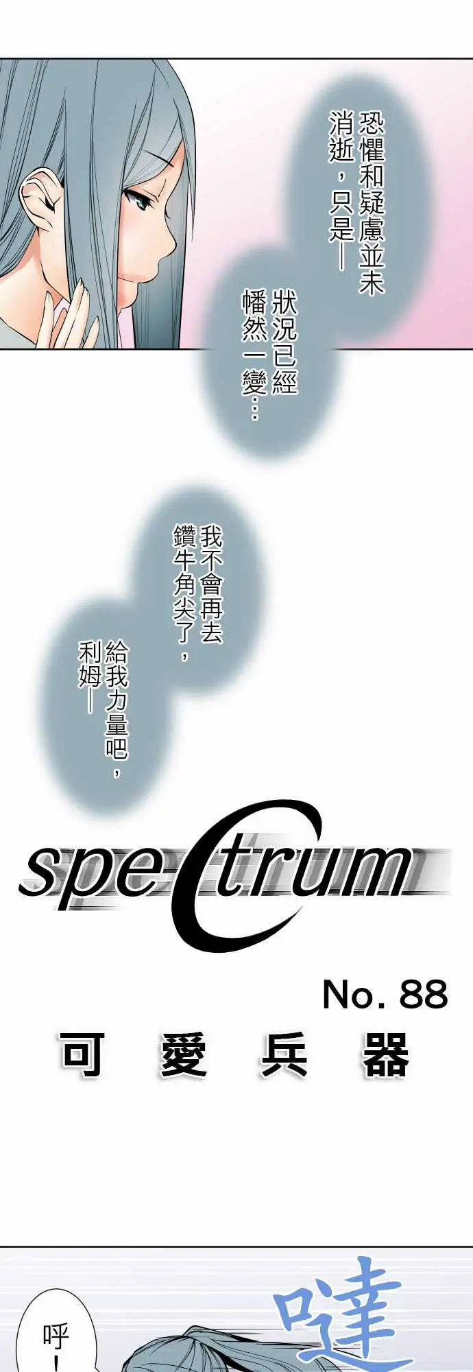 《可爱兵器》漫画 No.88接触