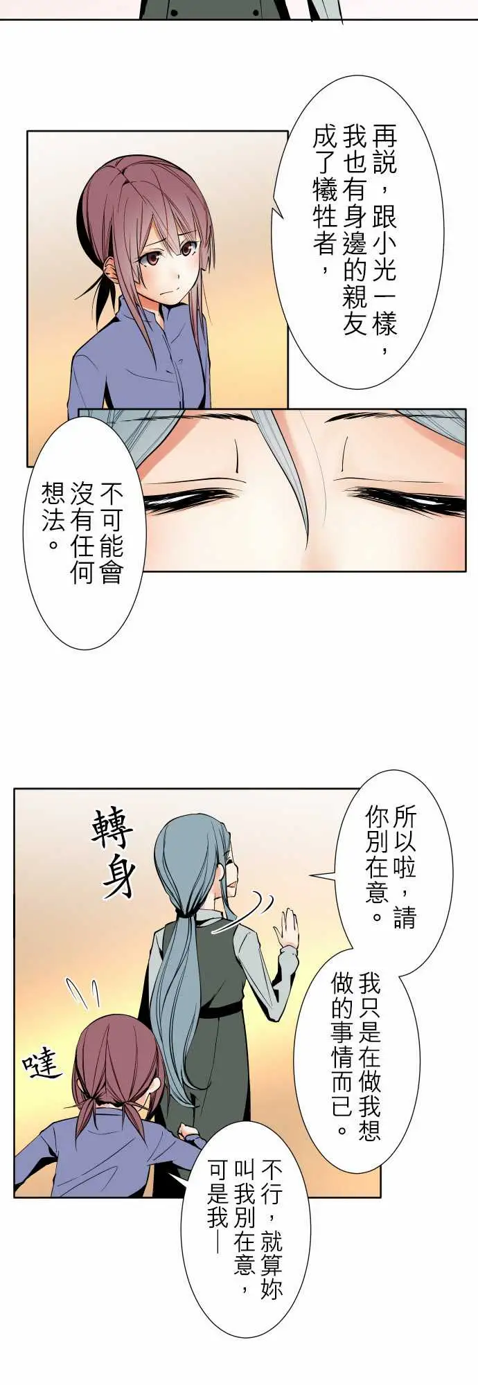 《可爱兵器》漫画 No.88接触