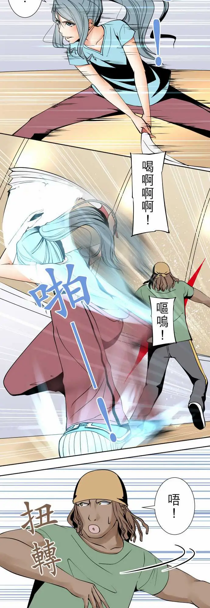 《可爱兵器》漫画 No.88接触