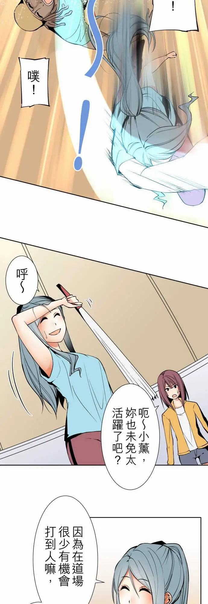 《可爱兵器》漫画 No.88接触