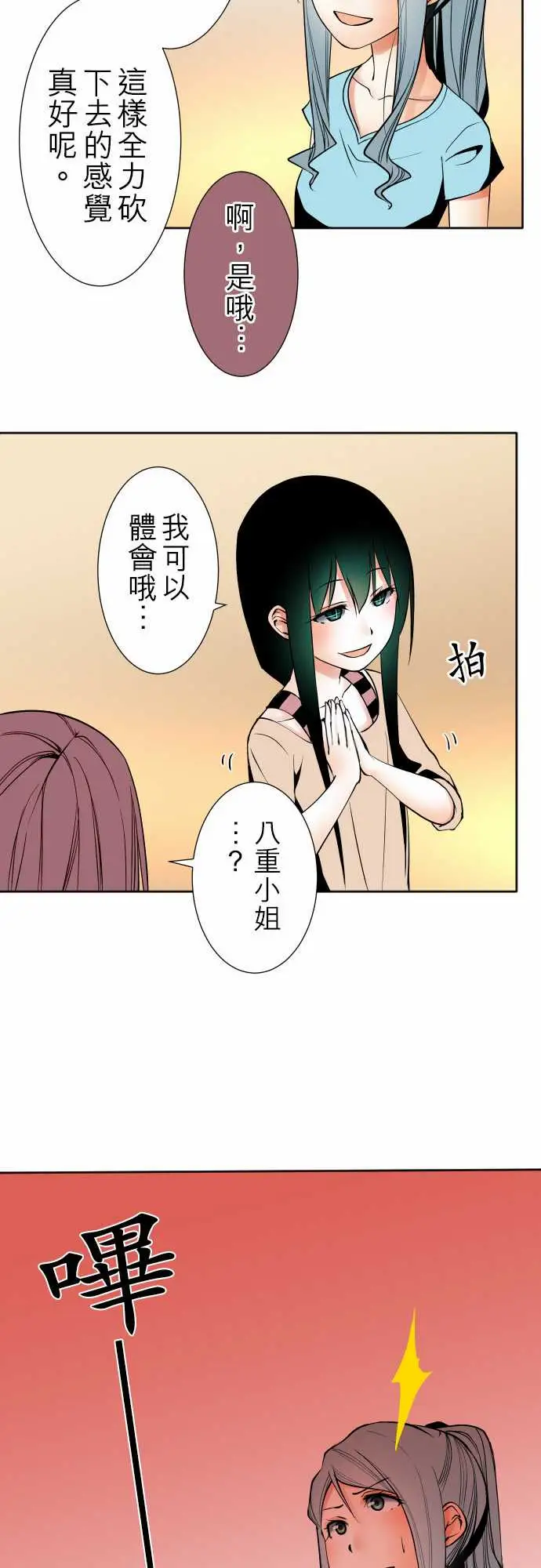 《可爱兵器》漫画 No.88接触
