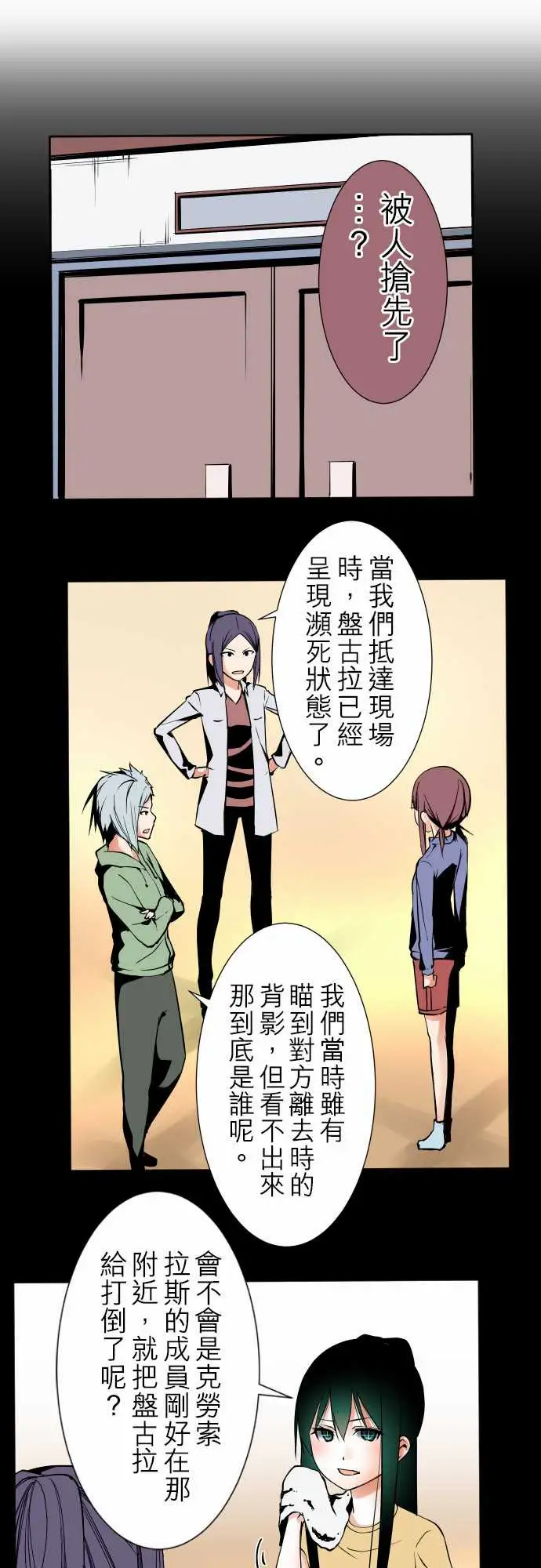 《可爱兵器》漫画 No.88接触