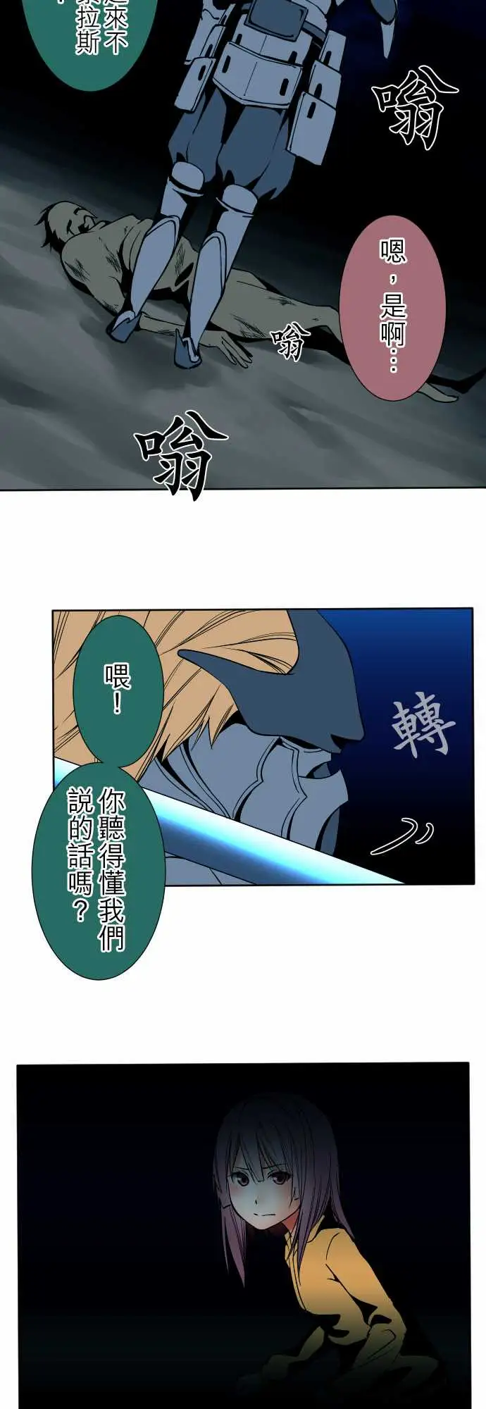 《可爱兵器》漫画 No.88接触