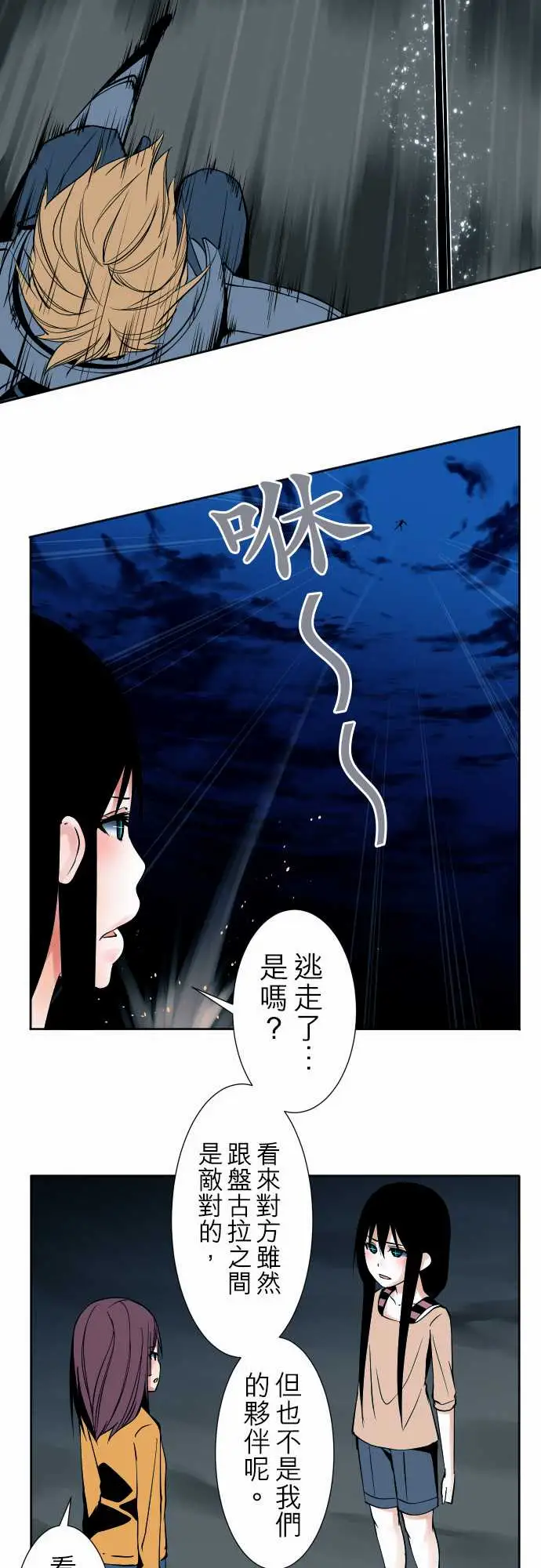 《可爱兵器》漫画 No.88接触