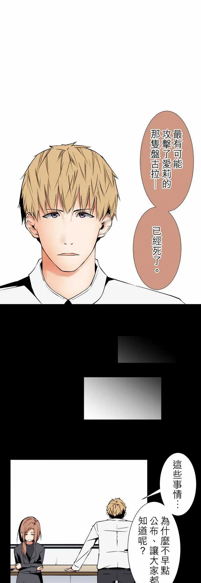 《可爱兵器》漫画 No.89谎言