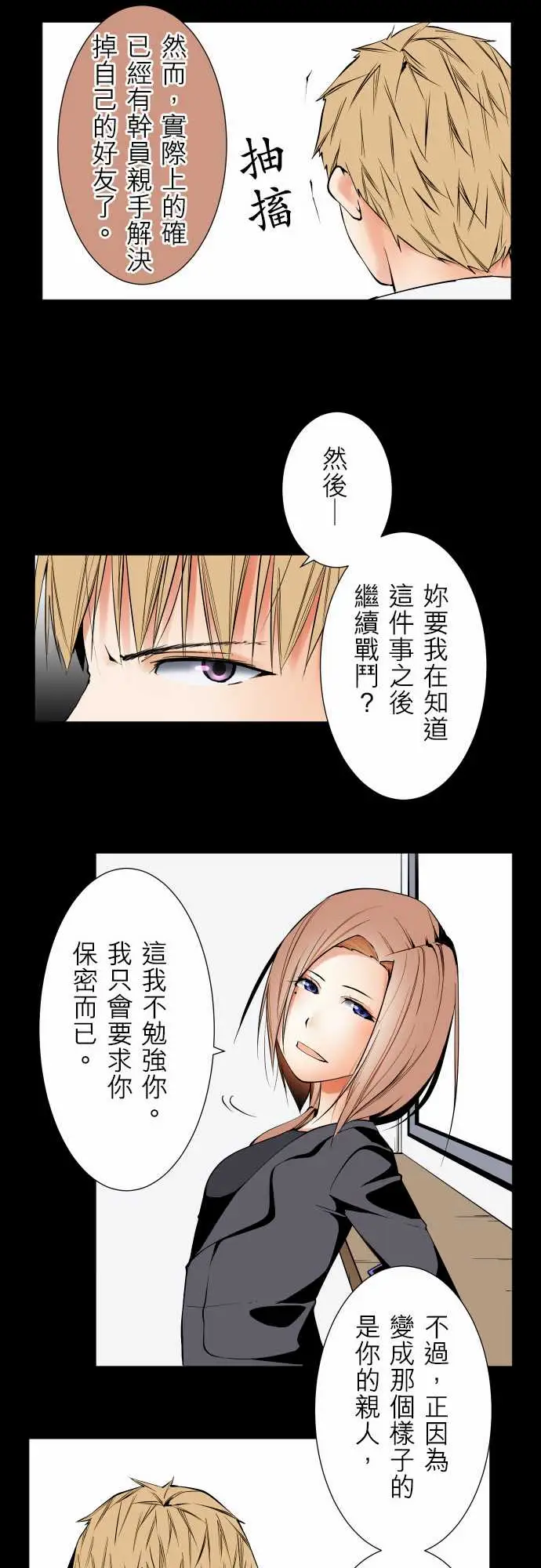 《可爱兵器》漫画 No.89谎言
