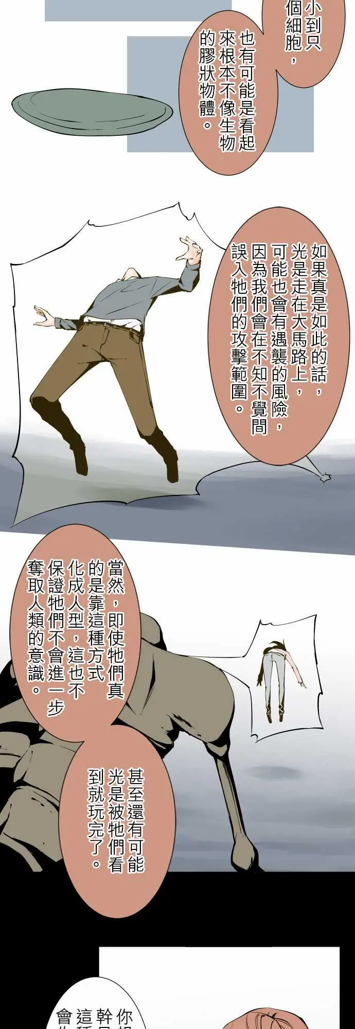 《可爱兵器》漫画 No.89谎言