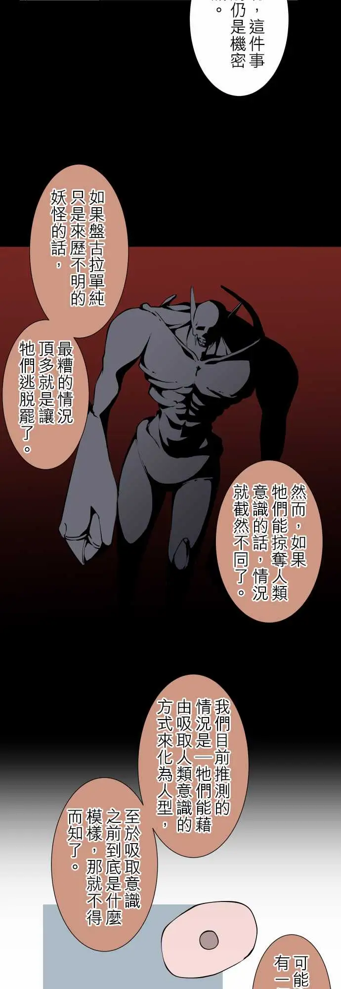 《可爱兵器》漫画 No.89谎言