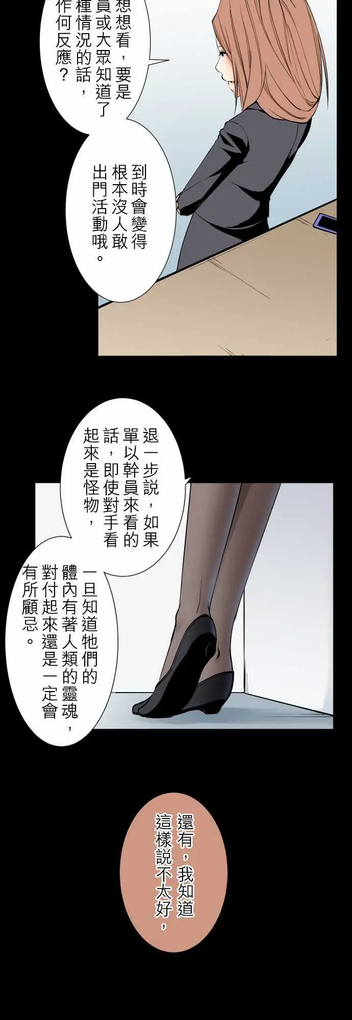 《可爱兵器》漫画 No.89谎言