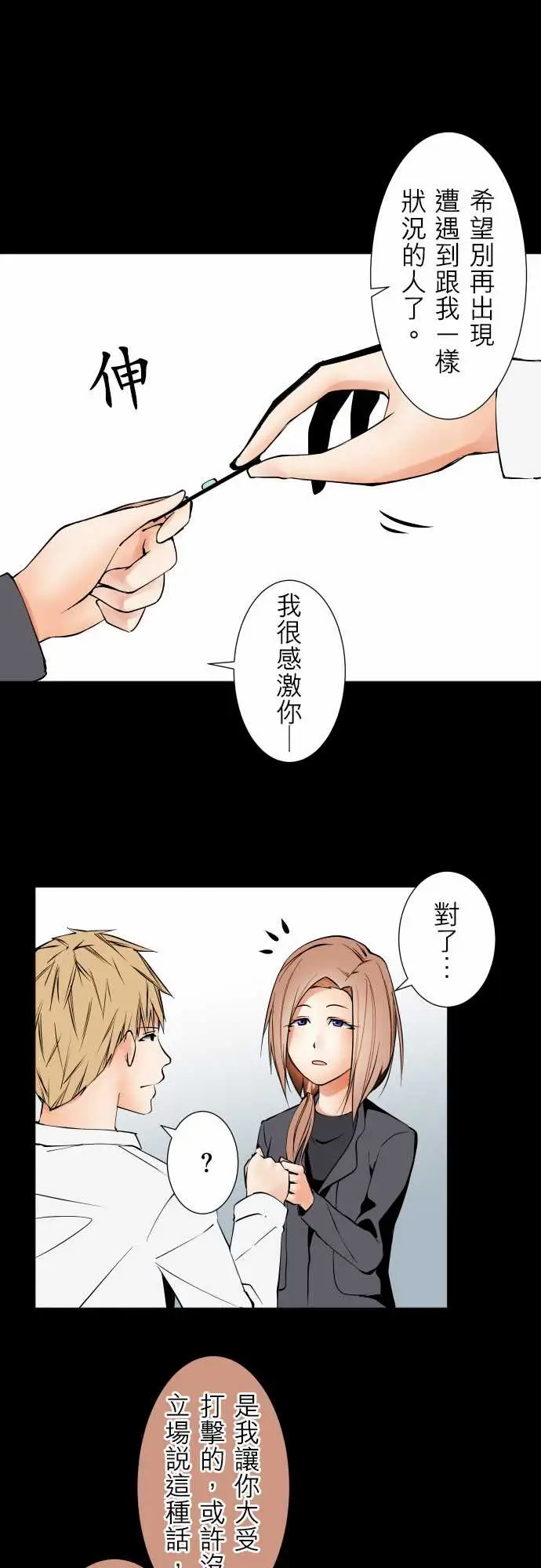 《可爱兵器》漫画 No.89谎言