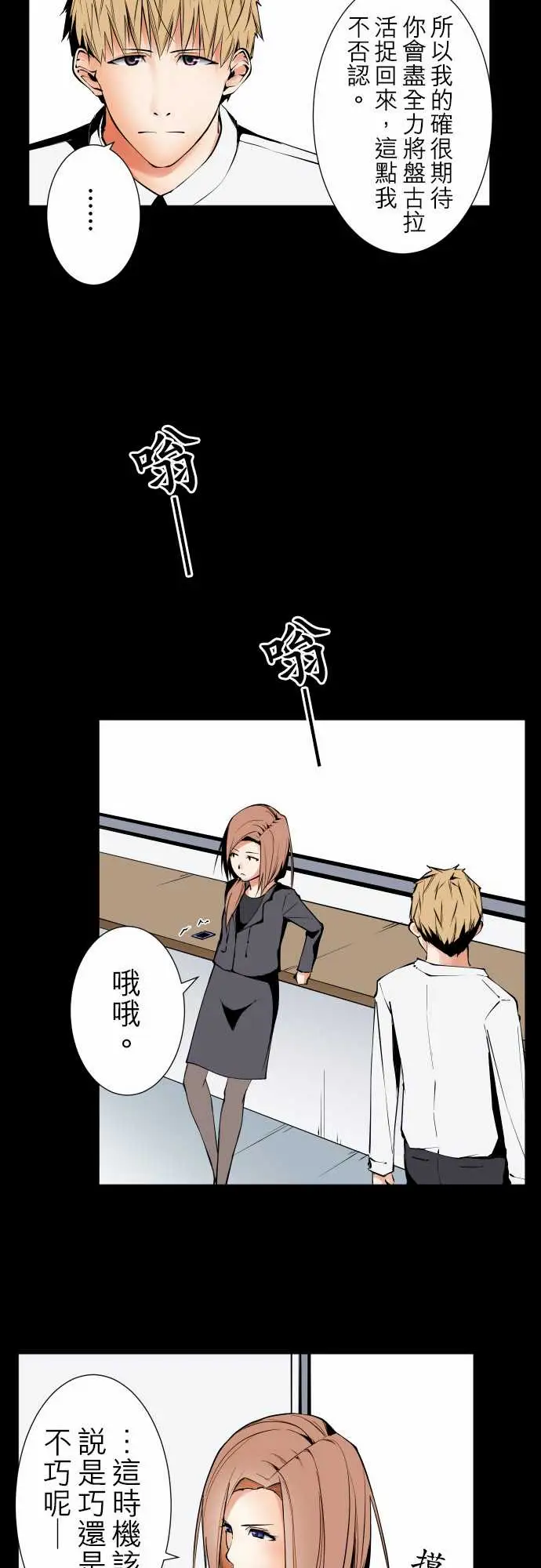 《可爱兵器》漫画 No.89谎言
