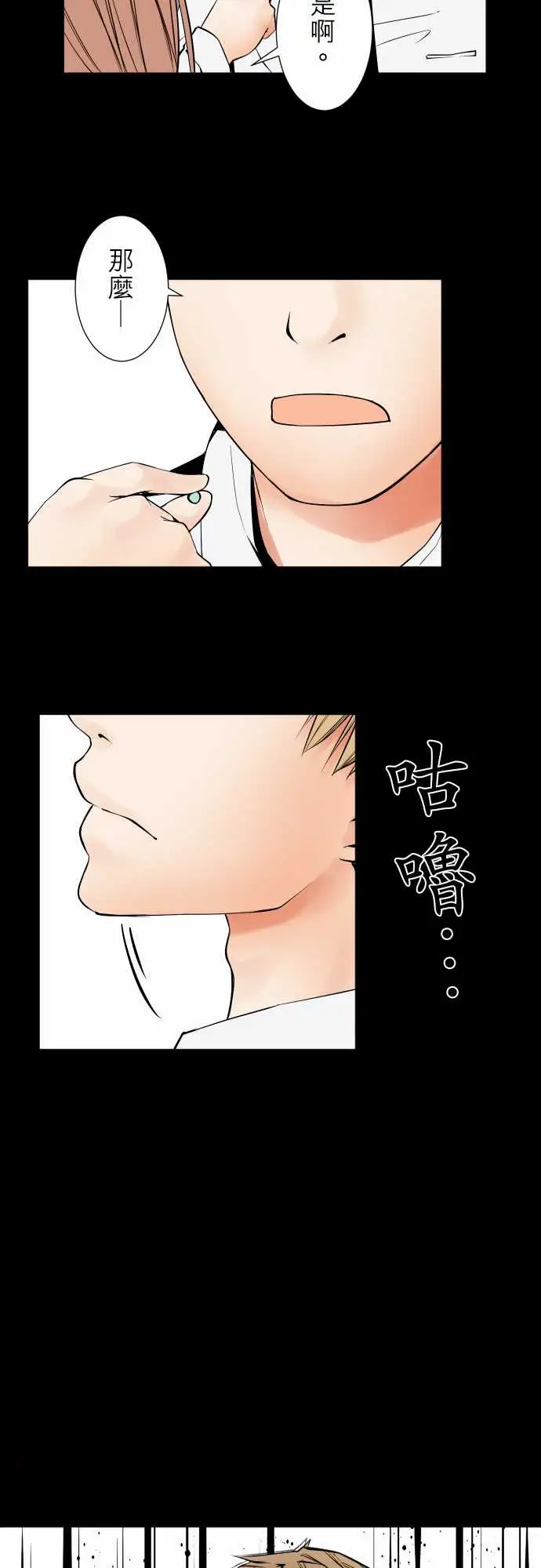 《可爱兵器》漫画 No.89谎言