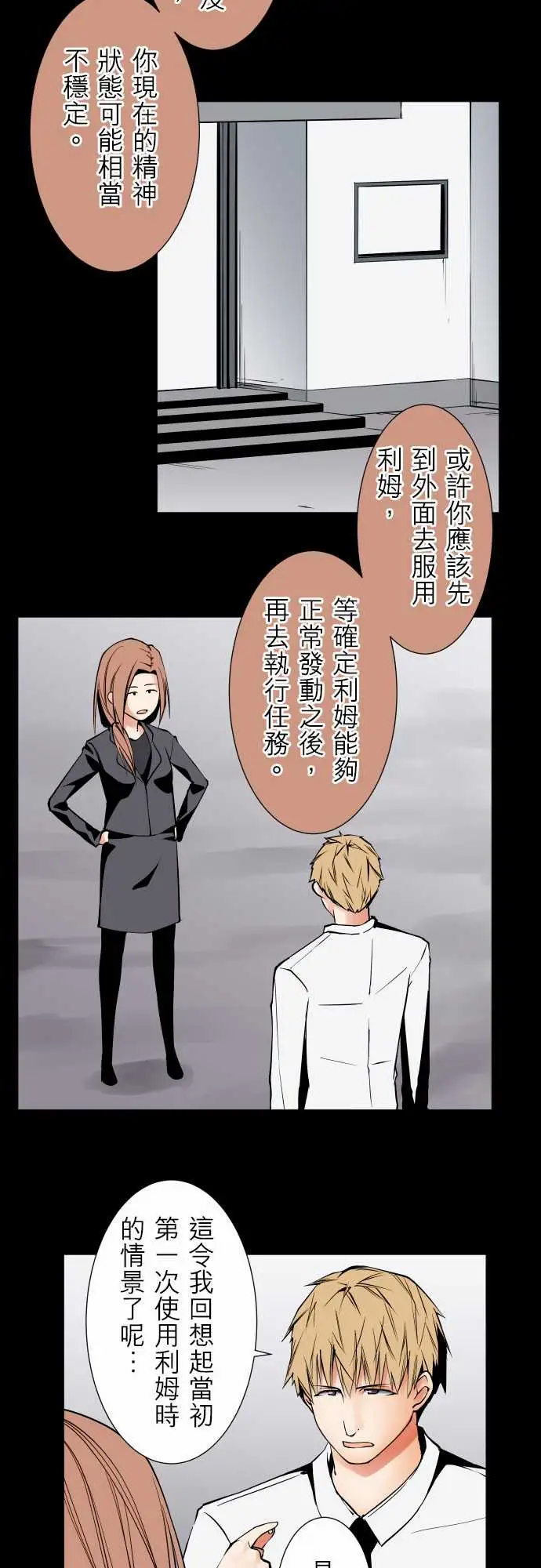 《可爱兵器》漫画 No.89谎言
