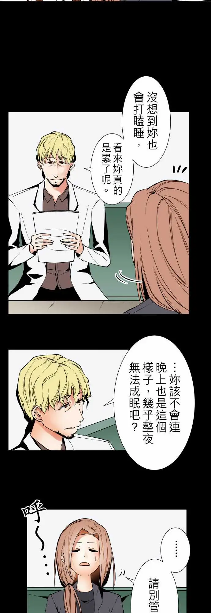 《可爱兵器》漫画 No.89谎言