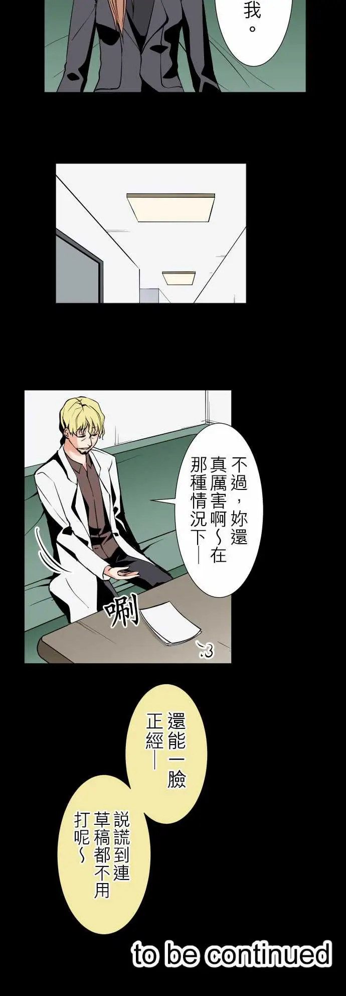 《可爱兵器》漫画 No.89谎言