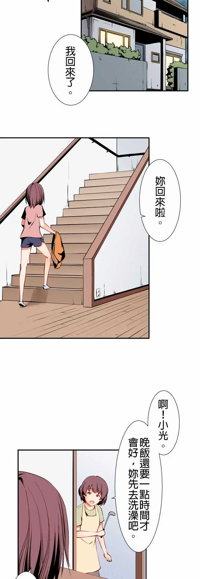 《可爱兵器》漫画 No.9各自的夜晚