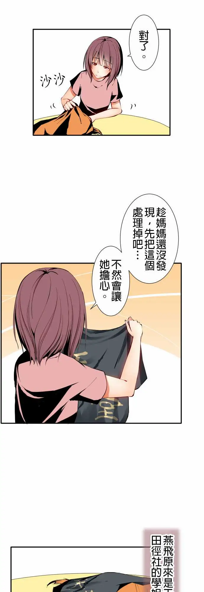 《可爱兵器》漫画 No.9各自的夜晚
