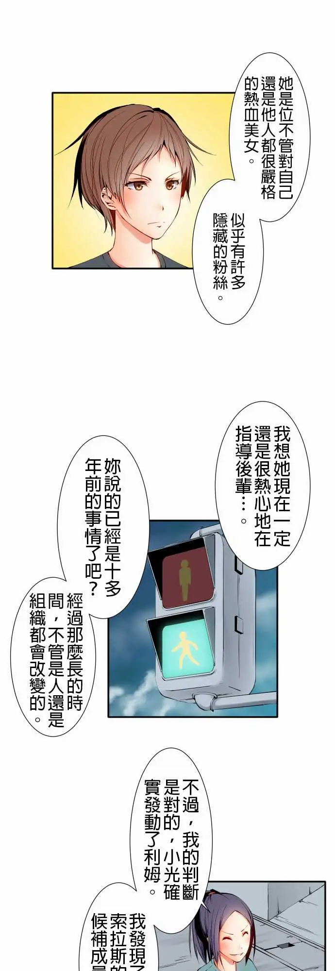《可爱兵器》漫画 No.9各自的夜晚