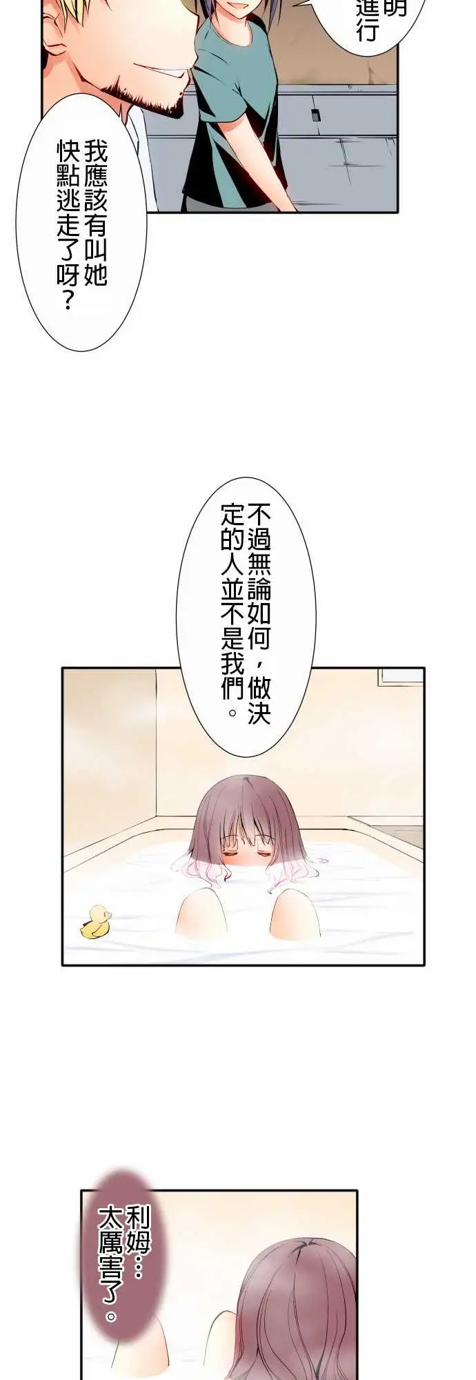 《可爱兵器》漫画 No.9各自的夜晚
