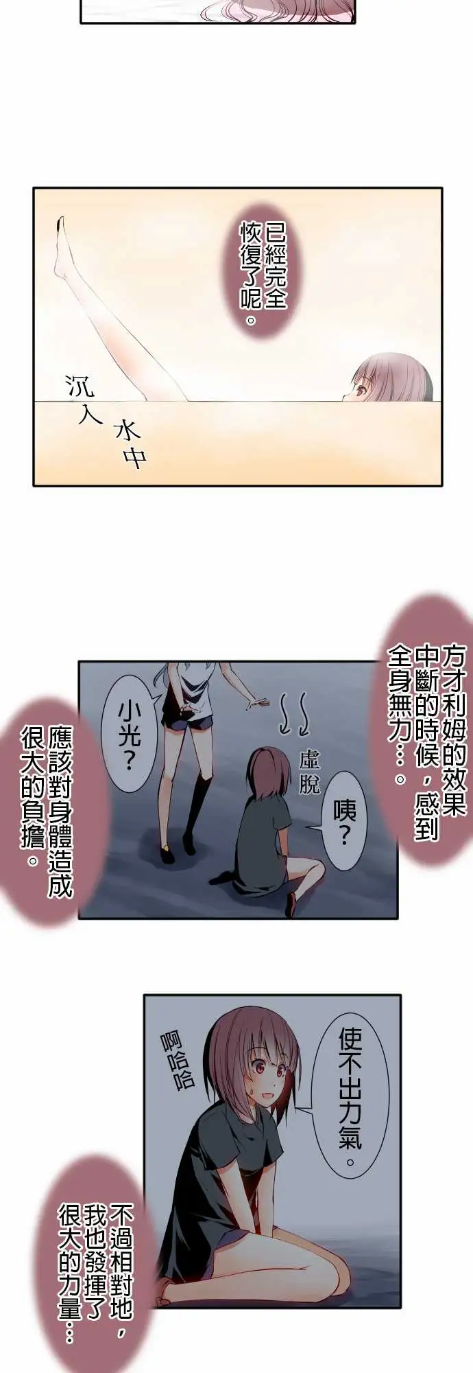《可爱兵器》漫画 No.9各自的夜晚