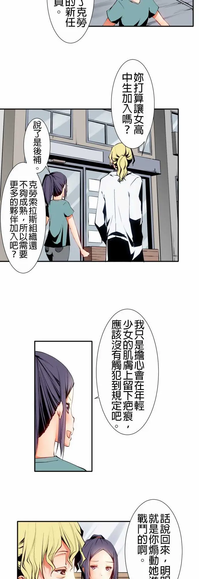 《可爱兵器》漫画 No.9各自的夜晚