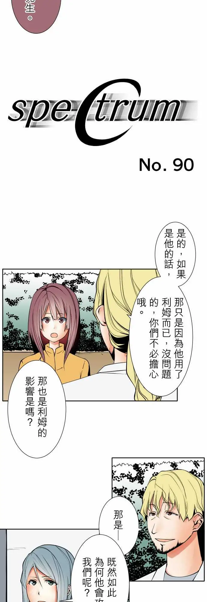 《可爱兵器》漫画 No.90成果
