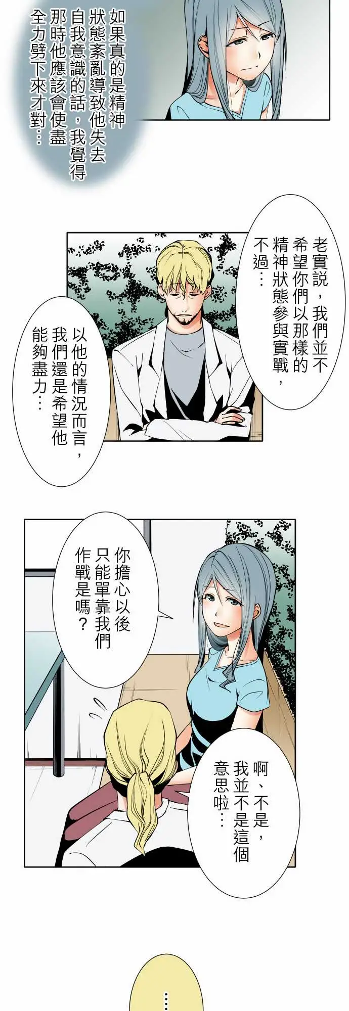 《可爱兵器》漫画 No.90成果