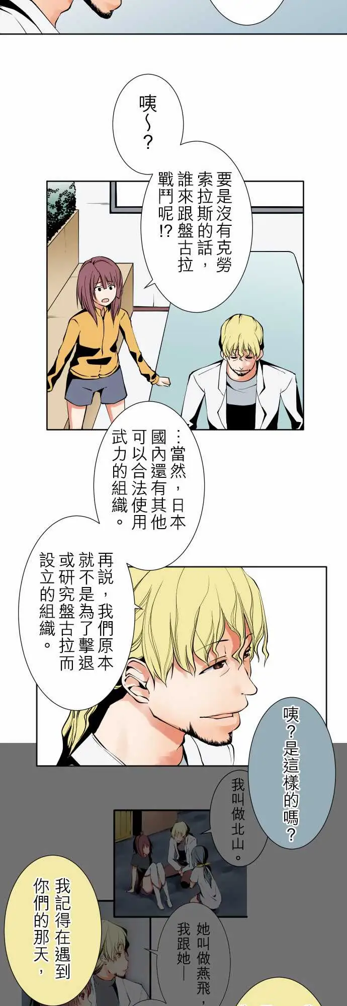 《可爱兵器》漫画 No.90成果