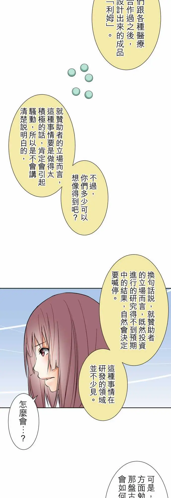《可爱兵器》漫画 No.90成果