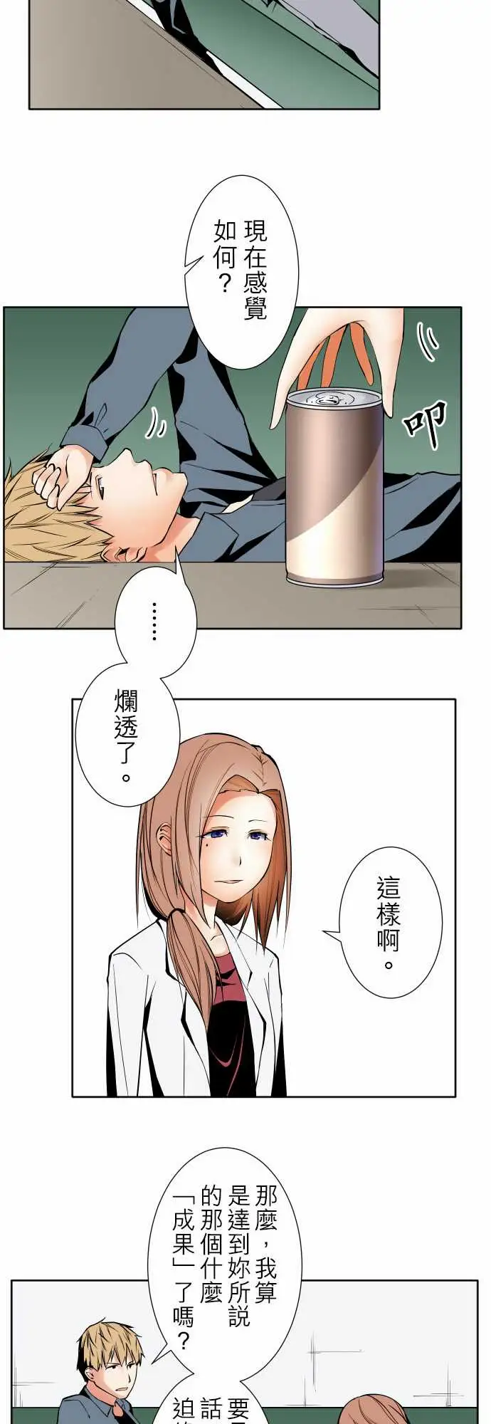《可爱兵器》漫画 No.90成果