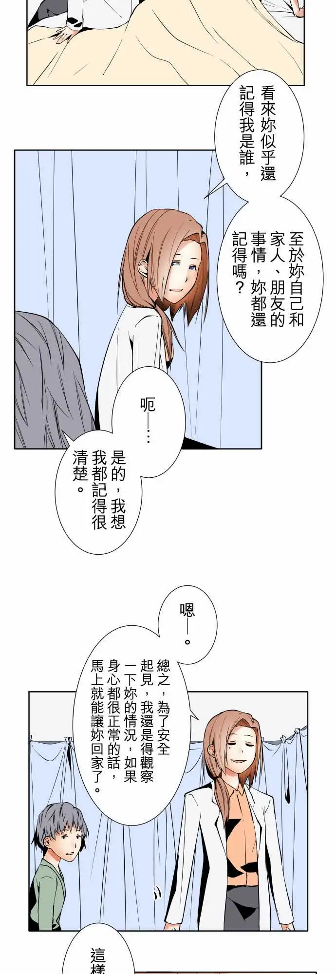 《可爱兵器》漫画 No.91生还者