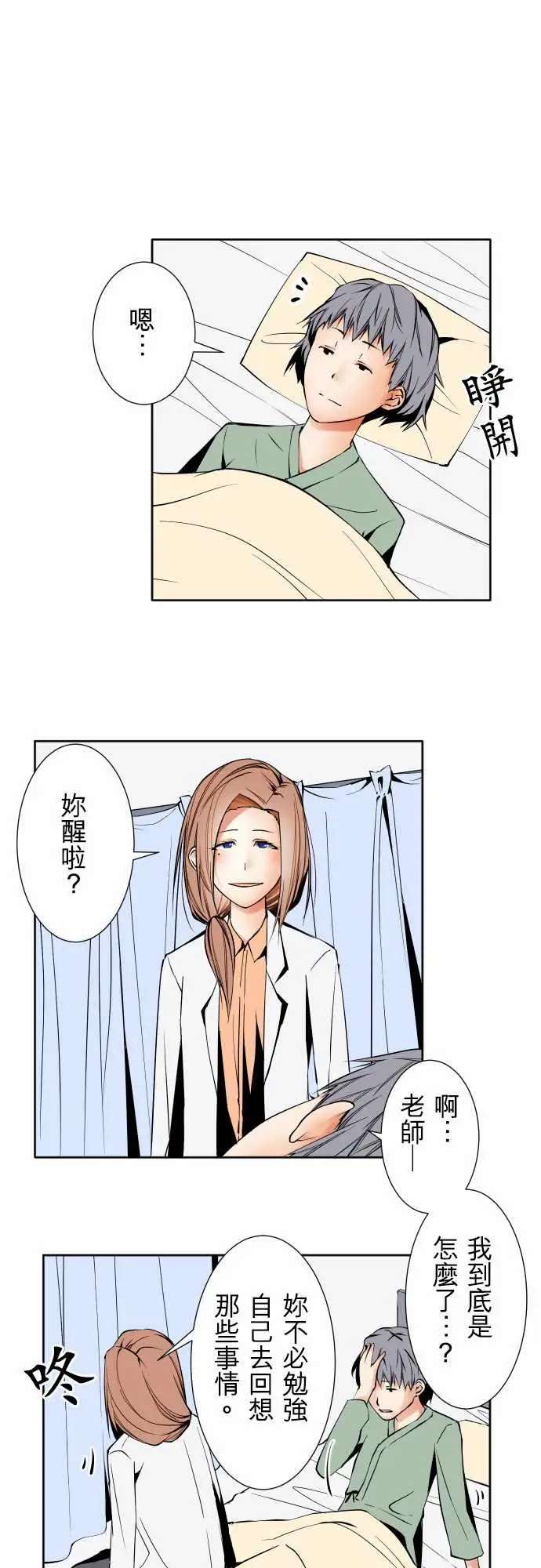 《可爱兵器》漫画 No.91生还者